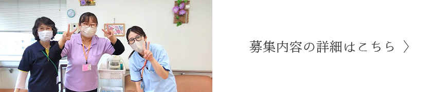 募集内容の詳細はこちら